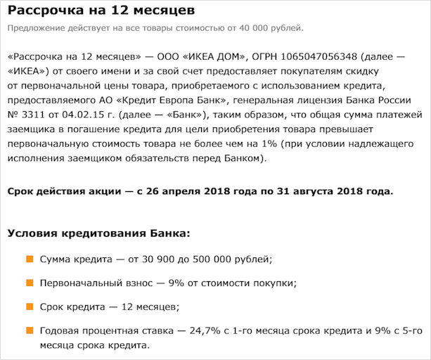 Программа с отсрочкой платежа